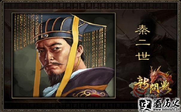 秦二世胡亥像