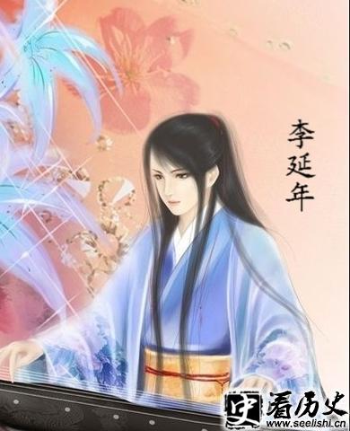 李延年画像