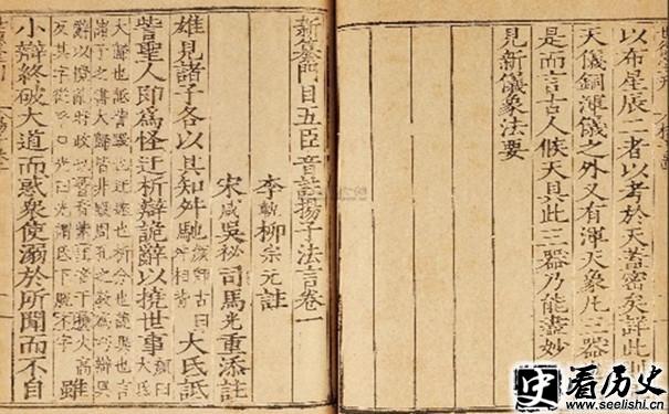 扬雄 法言