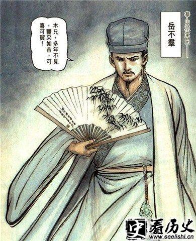 岳不群图片