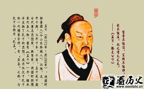 孟子画像