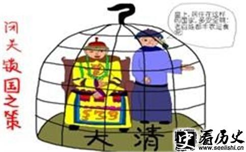 闭关锁国图片