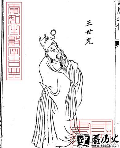 王世充画像