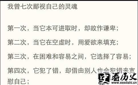 我曾七次鄙视自己的灵魂
