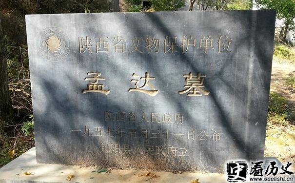 孟达墓