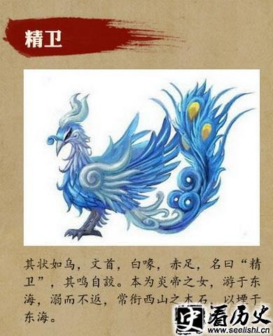 精卫