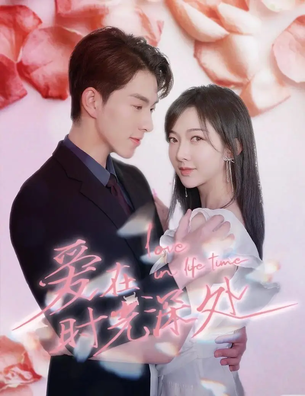 爱在时光深处短剧讲的是什么,爱在时光深处剧情介绍