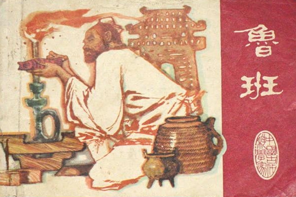 班门弄斧写的主人公是谁?中国土木工匠的鼻祖(发明曲尺)