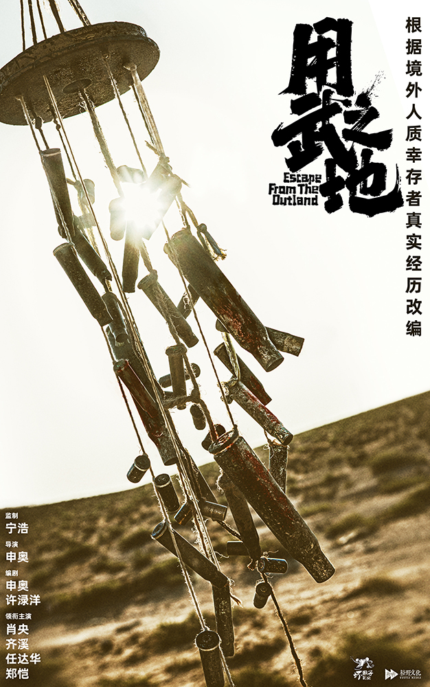 申奥新作《用武之地》官宣首曝阵容