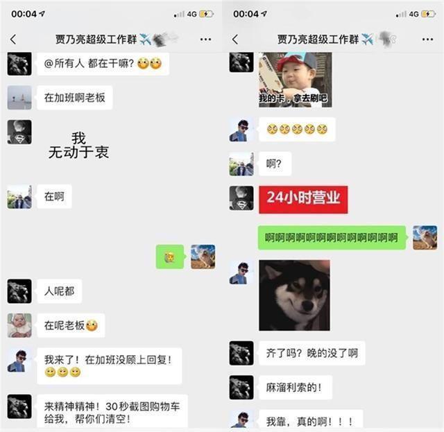 贾乃亮工作室晒出多张员工聊天群截图，被赞是最暖好老板