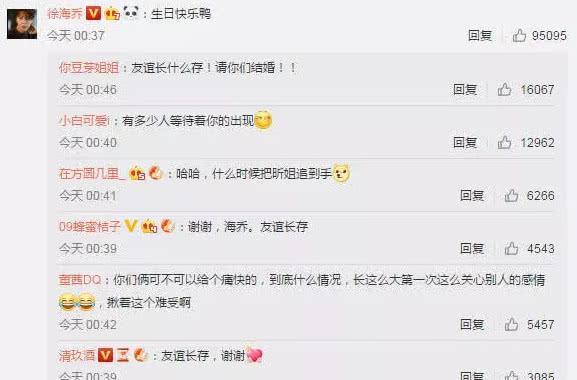 徐海乔为吴昕庆生，时间点富有深意，