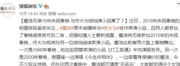 董洁无缘19年央视春晚, 与佟大为搭档演小品要换人?