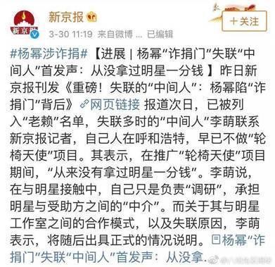 杨幂回应承认“诈捐门”事件，遭官媒点名批评，评论区却炸了！