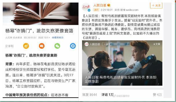杨幂回应承认“诈捐门”事件，遭官媒点名批评，评论区却炸了！