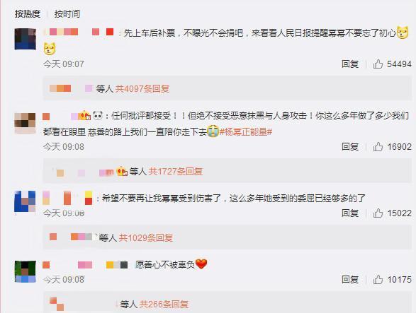 杨幂回应承认“诈捐门”事件，遭官媒点名批评，评论区却炸了！