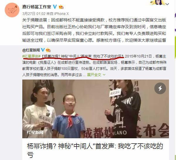 杨幂回应承认“诈捐门”事件，遭官媒点名批评，评论区却炸了！