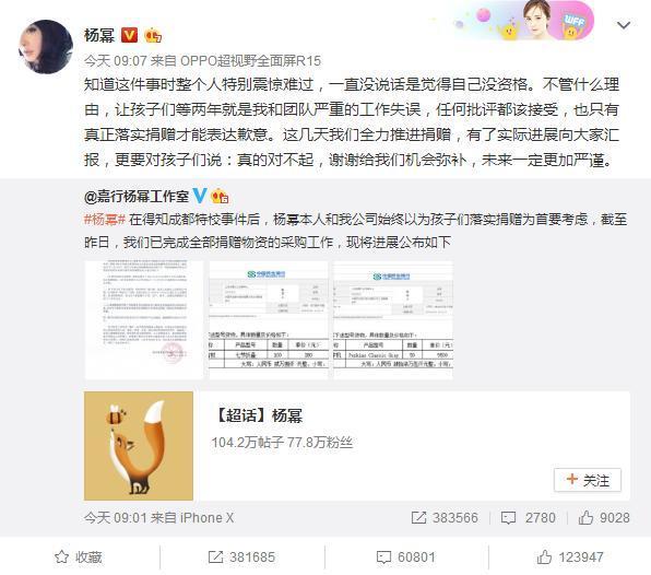 杨幂回应承认“诈捐门”事件，遭官媒点名批评，评论区却炸了！