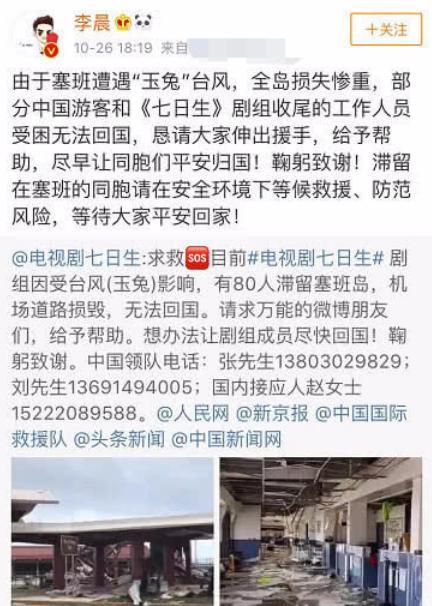 李晨微博紧急求救，请求相关人员伸出援手，危难时刻见担当