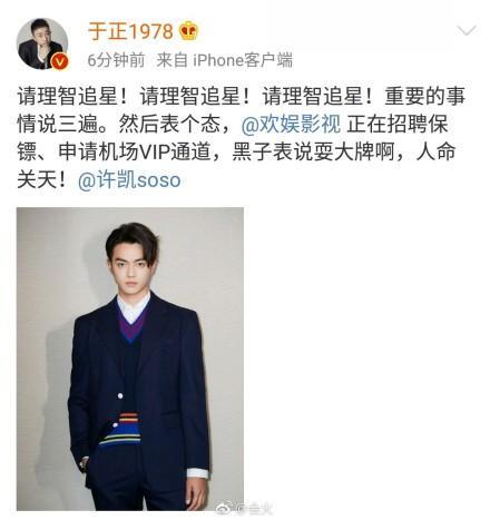 许凯被粉丝围堵遇麻烦，手机被踩碎却没有生气，发博看出人品