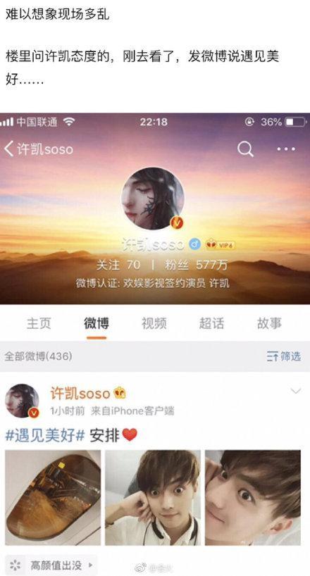许凯被粉丝围堵遇麻烦，手机被踩碎却没有生气，发博看出人品