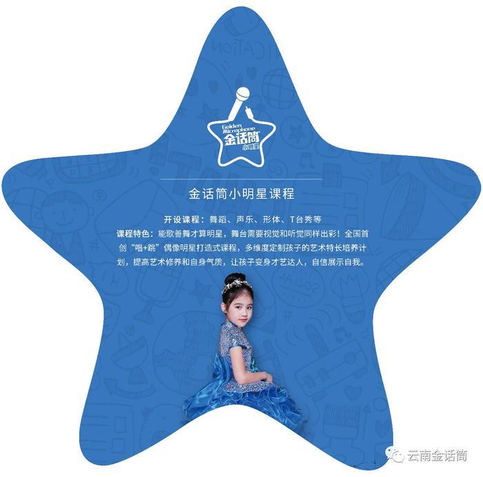 小主持人少儿口才【昆明免费试听】云南金话筒教育