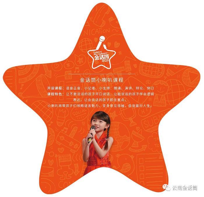 小主持人少儿口才【昆明免费试听】云南金话筒教育