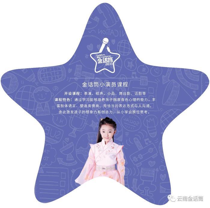 小主持人少儿口才【昆明免费试听】云南金话筒教育
