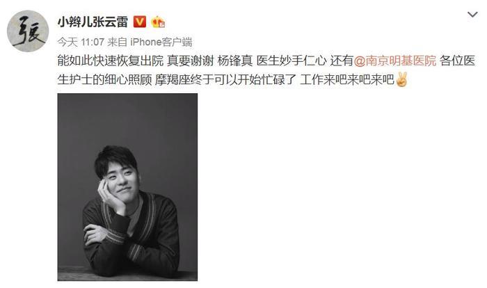 张云雷出院；言承旭回应现身胜利派对