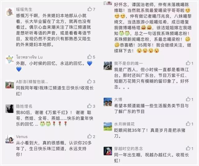 珠江电台历史节目表（珠江纪事回忆杀）(18)