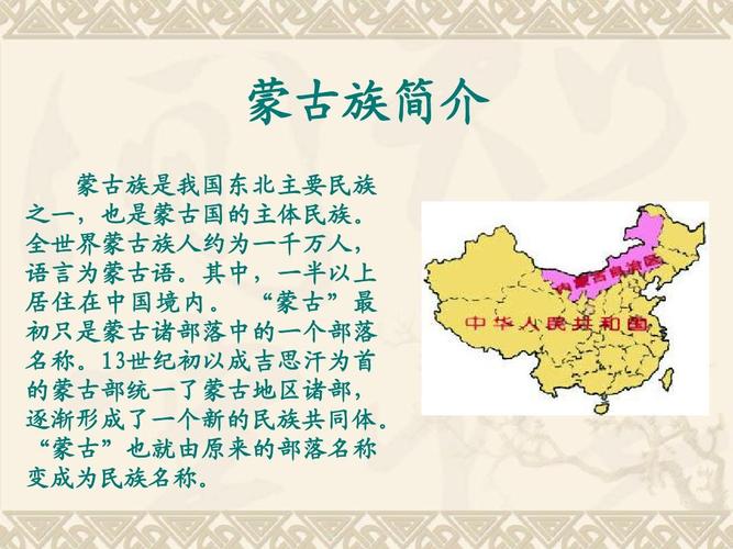 蒙古族历史简介（蒙古族的历史）