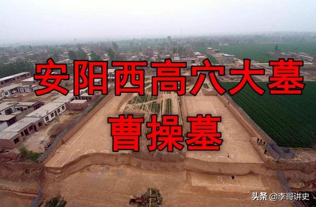 曹操墓发掘出土了什么文物?河南安阳发现曹操墓(1)