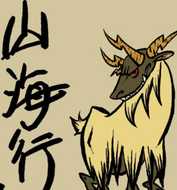 土蝼能否实在存在过?山海经土蝼其型如羊有四角