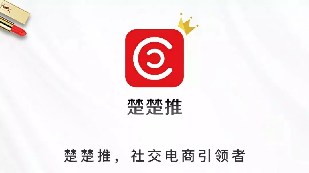​“楚楚推”是不是传销？“楚楚推”前景如何？