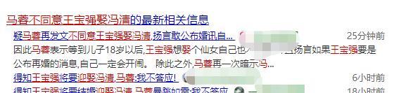 马蓉发文反对王宝强娶冯清给儿子当后妈？真相曝光又是大乌龙