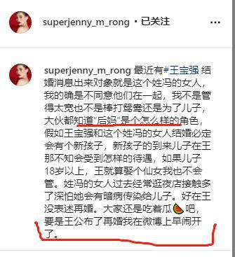 马蓉发文反对王宝强娶冯清给儿子当后妈？真相曝光又是大乌龙