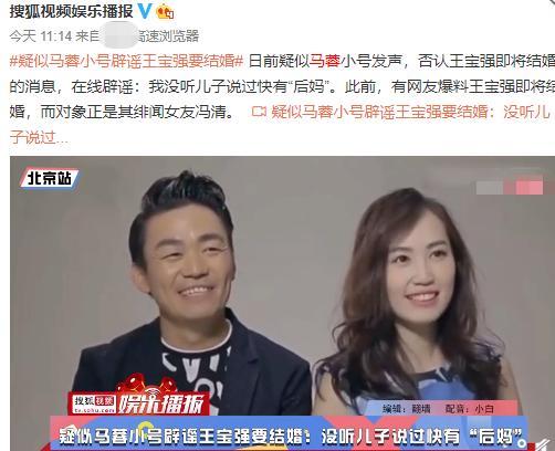 马蓉发文反对王宝强娶冯清给儿子当后妈？真相曝光又是大乌龙