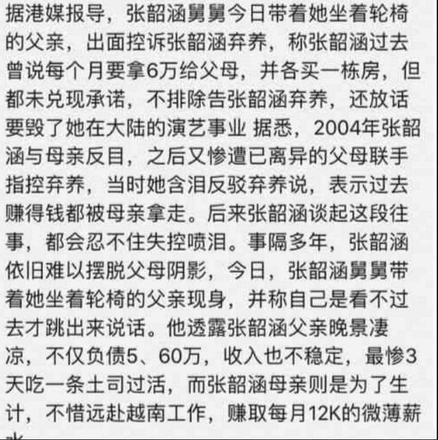 张韶涵妹妹含泪说出“弃养父母”真相，网友直呼：太不可思议！
