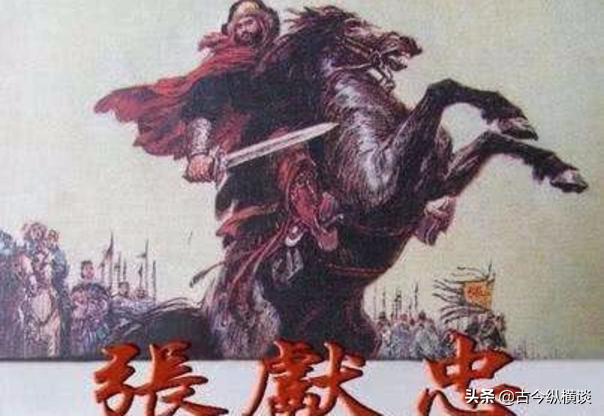 张献忠屠蜀的真实历史（张献忠屠蜀真相）(1)