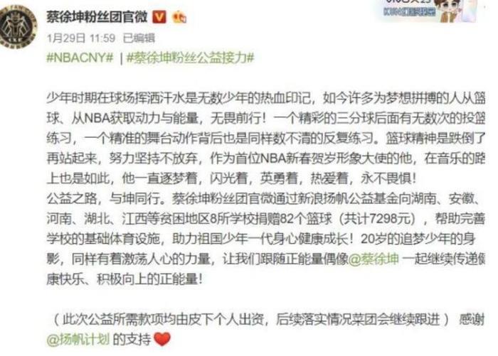 蔡徐坤担任NBA形象大使，酷爱篮球的他，影响着IKUN们的公
