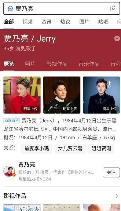 李小璐贾乃亮离婚实锤
