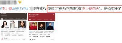 李小璐贾乃亮离婚实锤