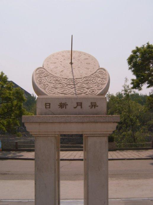 古代天文仪器日晷（古人记时仪器日晷）(25)