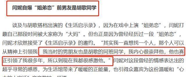 闫妮情史丰富离婚15年经历三段姐弟恋，今被曝劈腿小11岁男演员