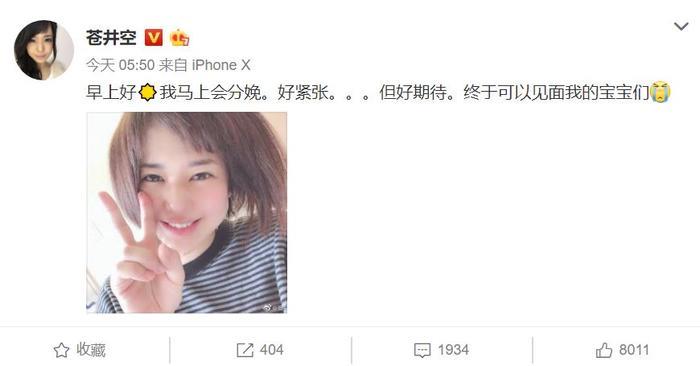 苍井空直播产下双胞胎男孩：“我会努力，成为一位好母亲。”