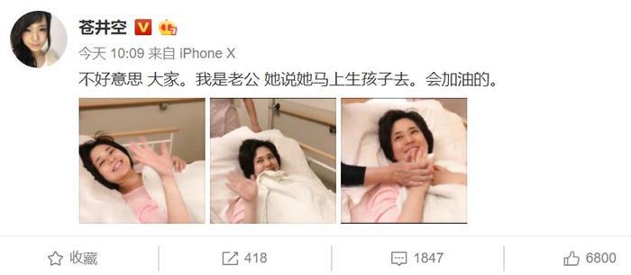 苍井空直播产下双胞胎男孩：“我会努力，成为一位好母亲。”