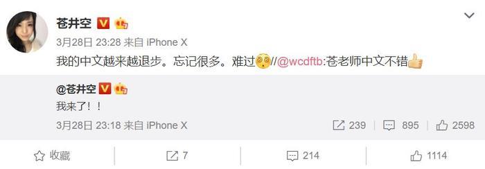 苍井空直播产下双胞胎男孩：“我会努力，成为一位好母亲。”