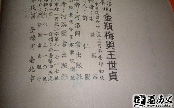 书籍《王世贞与金瓶梅》
