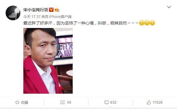 宋小宝发微博发胖，大家都期待他的回归，网友眼尖看出背后的字！
