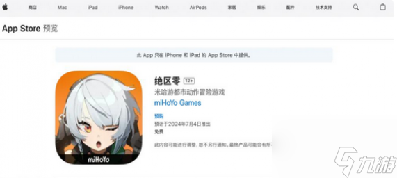 绝区零公测定档7月4日