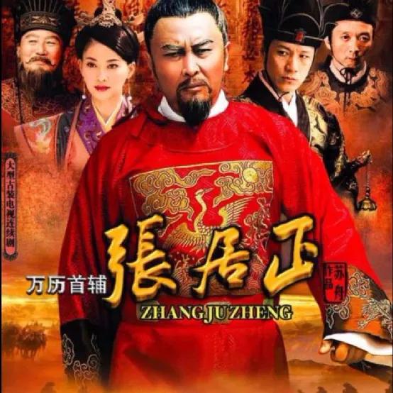 明朝张居正历史评价（首辅张居正为明朝续命100年）(7)